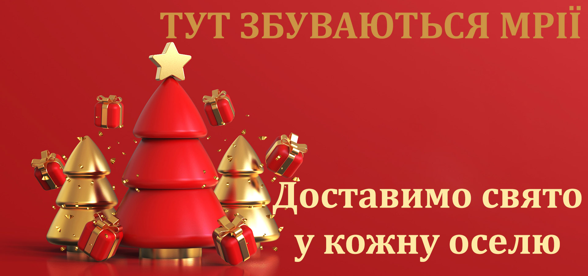 Приймаємо передзамовлення на Новий рік | «Київ Роза»